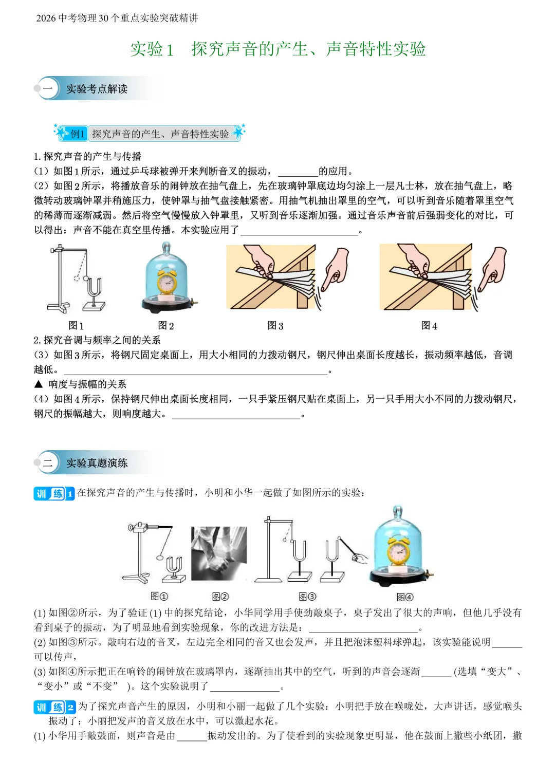 2026中考物理30个重点实验突破精讲附答案-172页电子版可下载打印-第4张图片-四季读书网 2026中考物理30个重点实验突破精讲附答案-172页电子版可下载打印-第4张图片-四季读书网