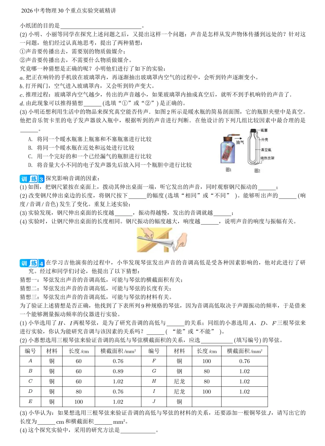 2026中考物理30个重点实验突破精讲附答案-172页电子版可下载打印-第5张图片-四季读书网 2026中考物理30个重点实验突破精讲附答案-172页电子版可下载打印-第5张图片-四季读书网