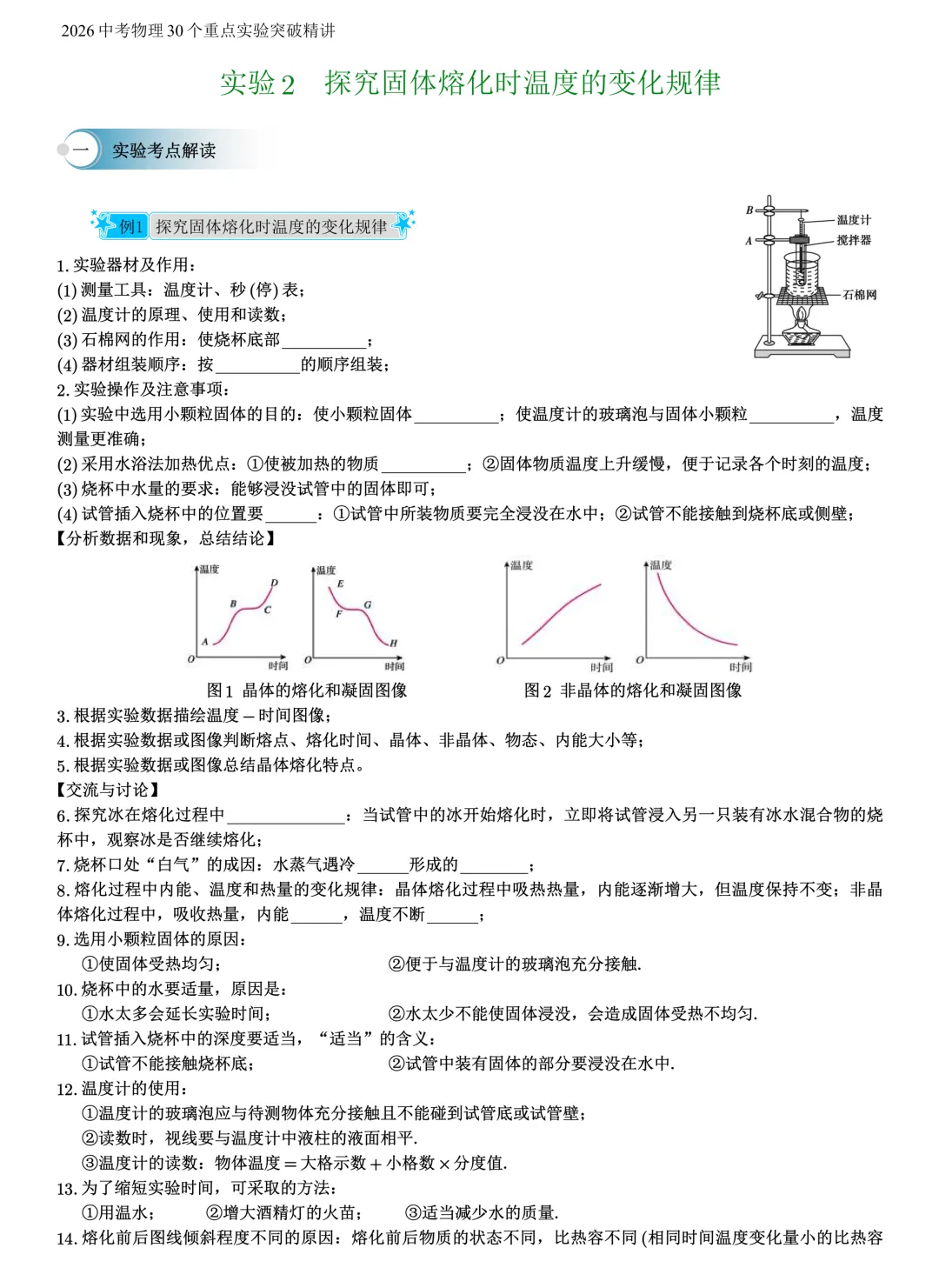 2026中考物理30个重点实验突破精讲附答案-172页电子版可下载打印-第6张图片-四季读书网 2026中考物理30个重点实验突破精讲附答案-172页电子版可下载打印-第6张图片-四季读书网