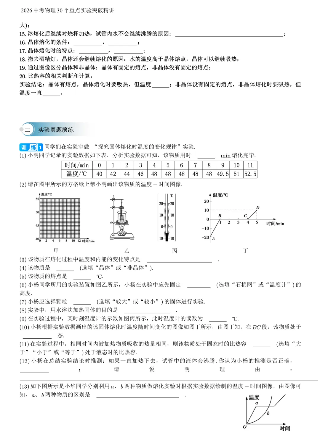 2026中考物理30个重点实验突破精讲附答案-172页电子版可下载打印-第7张图片-四季读书网 2026中考物理30个重点实验突破精讲附答案-172页电子版可下载打印-第7张图片-四季读书网