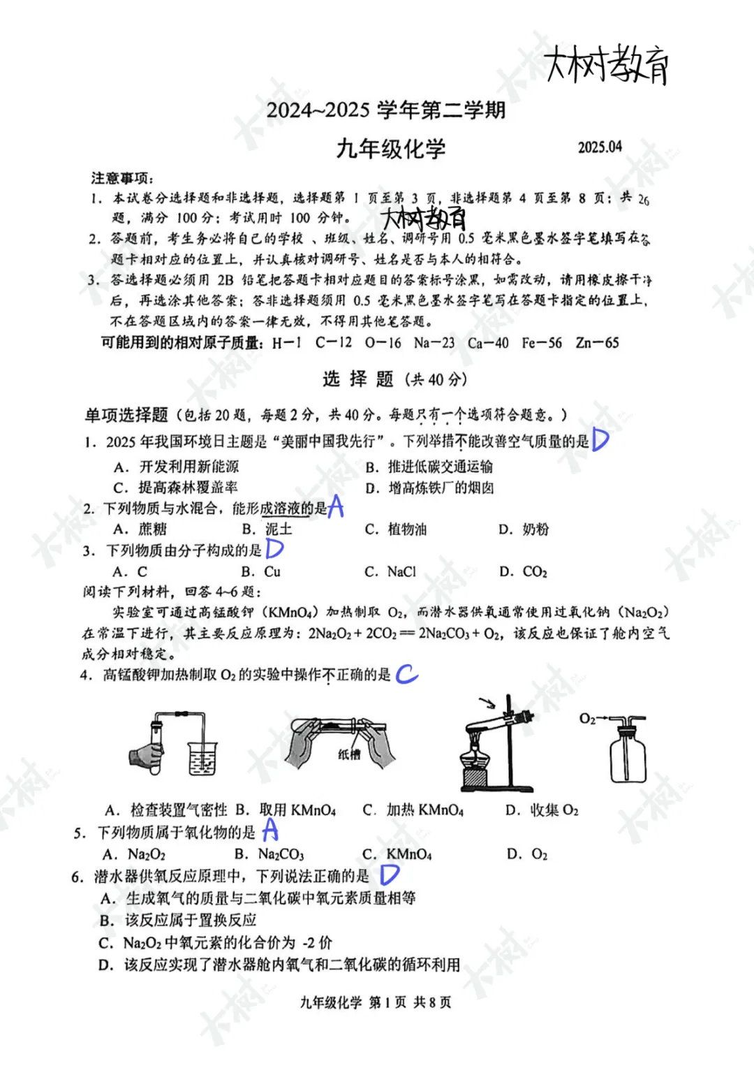 【25一模】姑苏区一模化学试卷答案 第4张