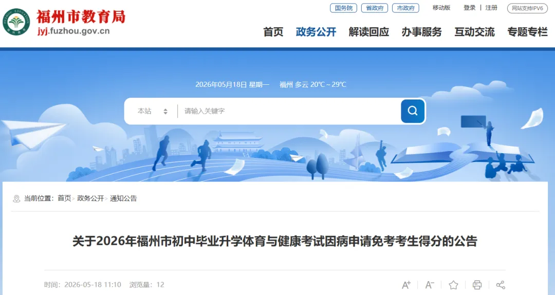 近三年最高!2026年福州体育中考平均分出炉! 第1张 近三年最高!2026年福州体育中考平均分出炉! 第1张