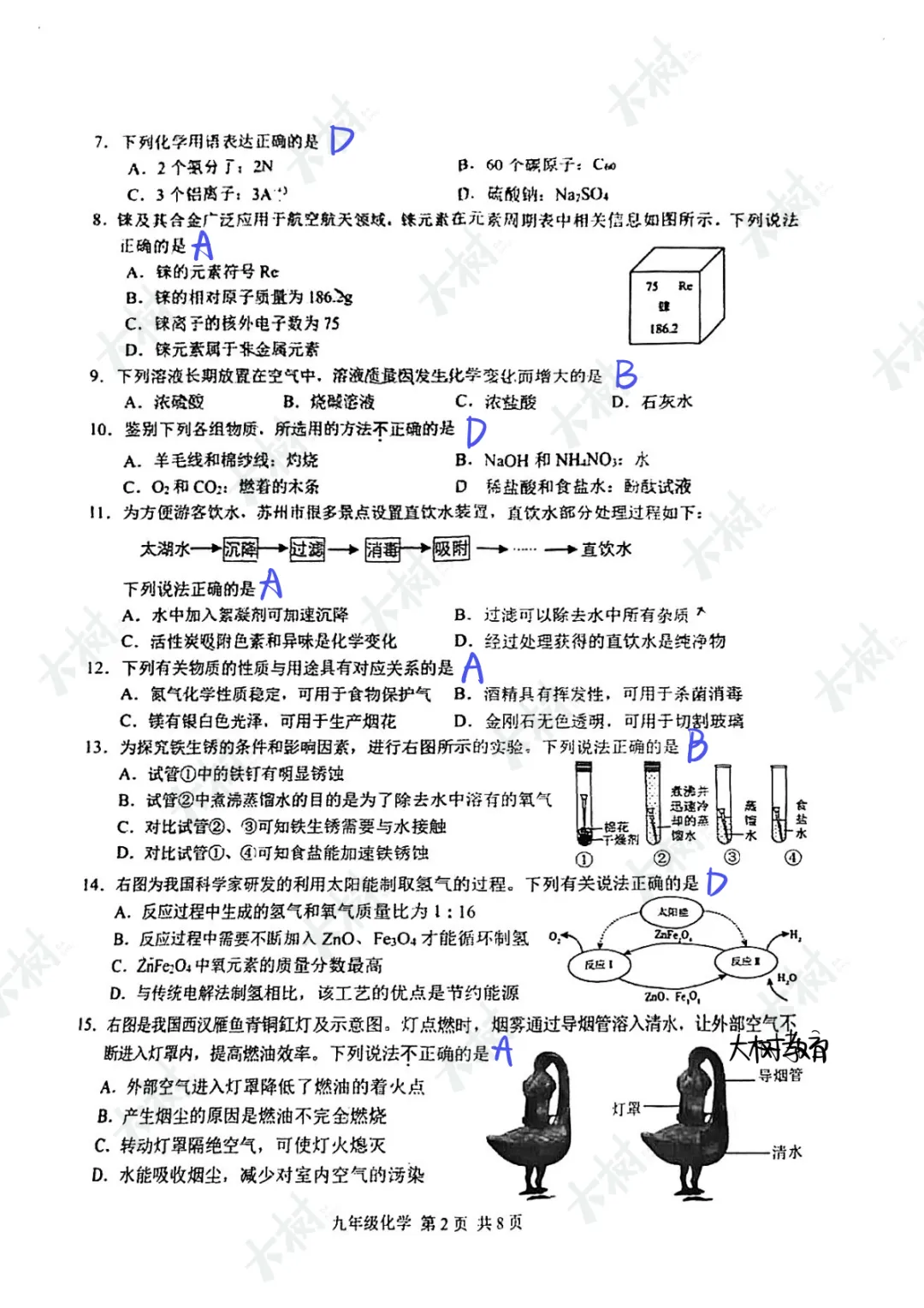 【25一模】姑苏区一模化学试卷答案 第5张