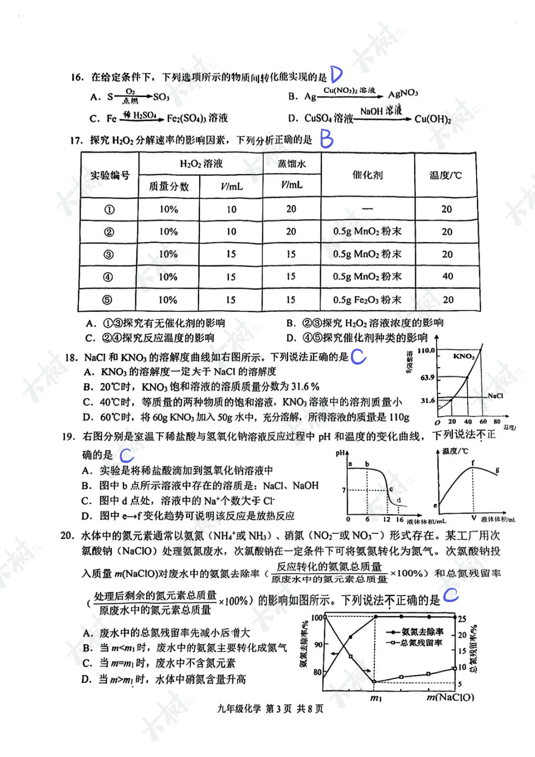 【25一模】姑苏区一模化学试卷答案 第6张