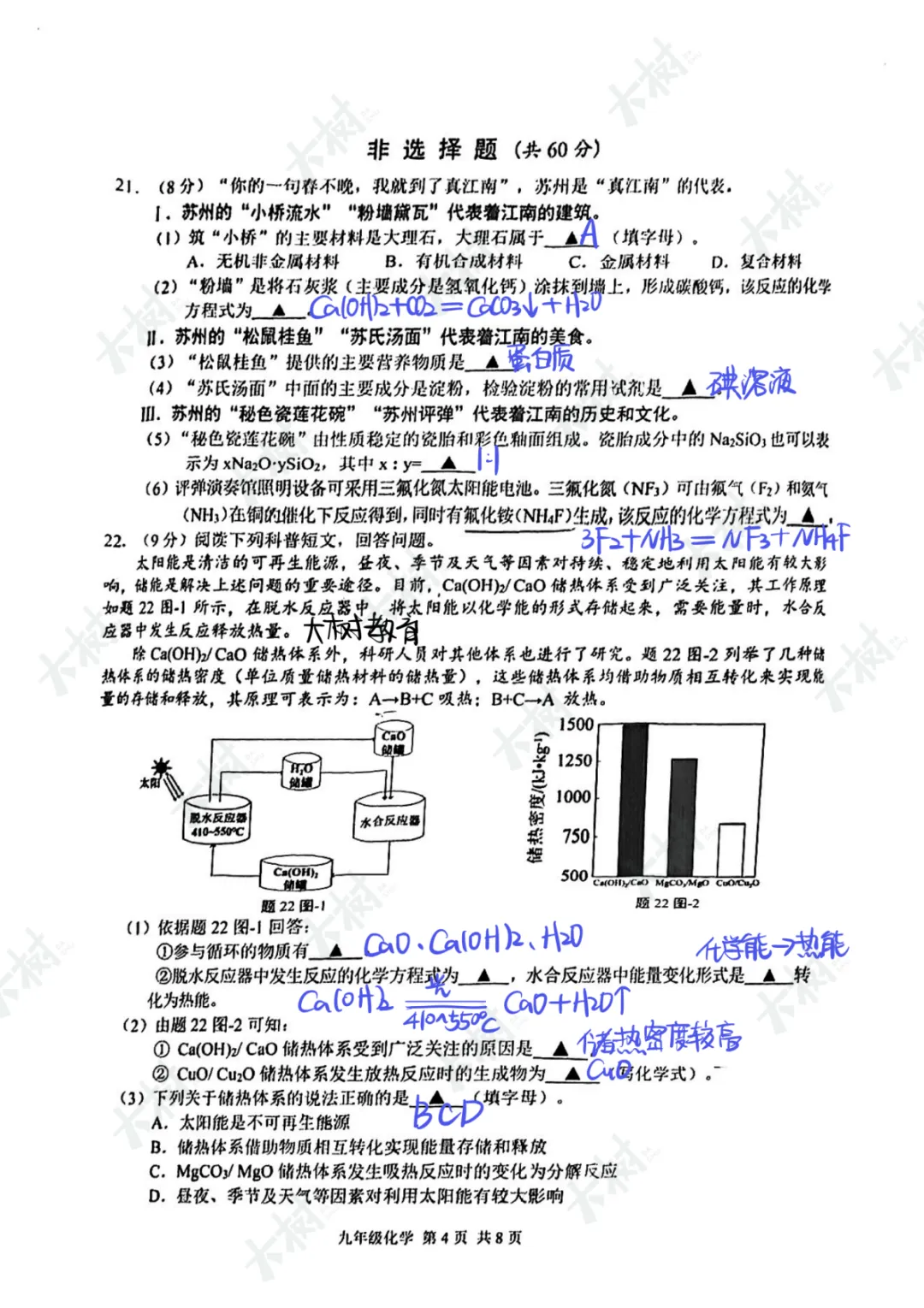 【25一模】姑苏区一模化学试卷答案 第7张