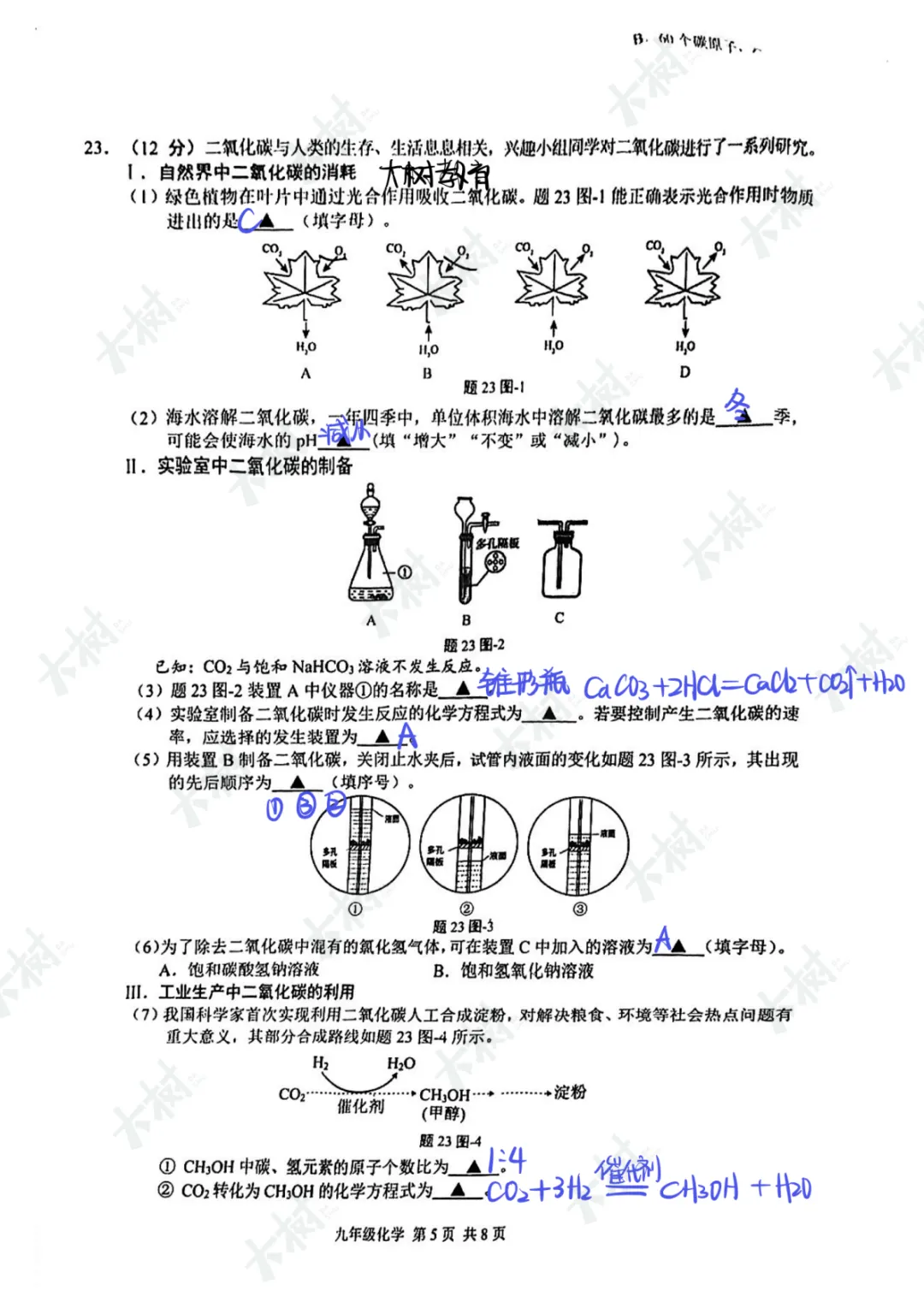 【25一模】姑苏区一模化学试卷答案 第8张