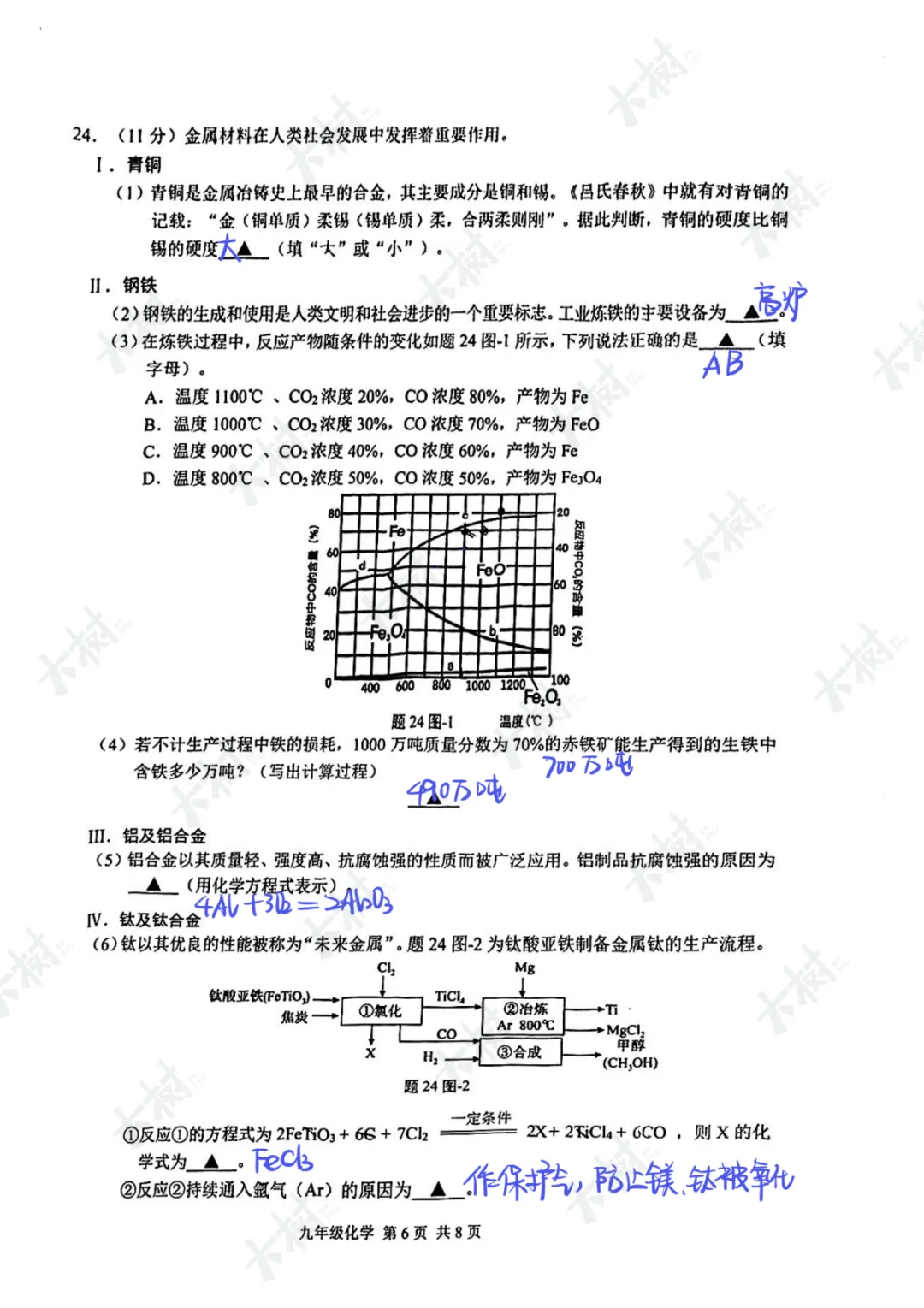 【25一模】姑苏区一模化学试卷答案 第9张