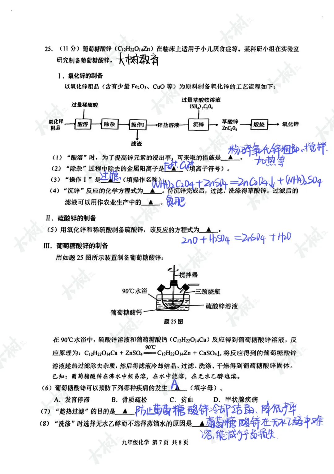【25一模】姑苏区一模化学试卷答案 第10张