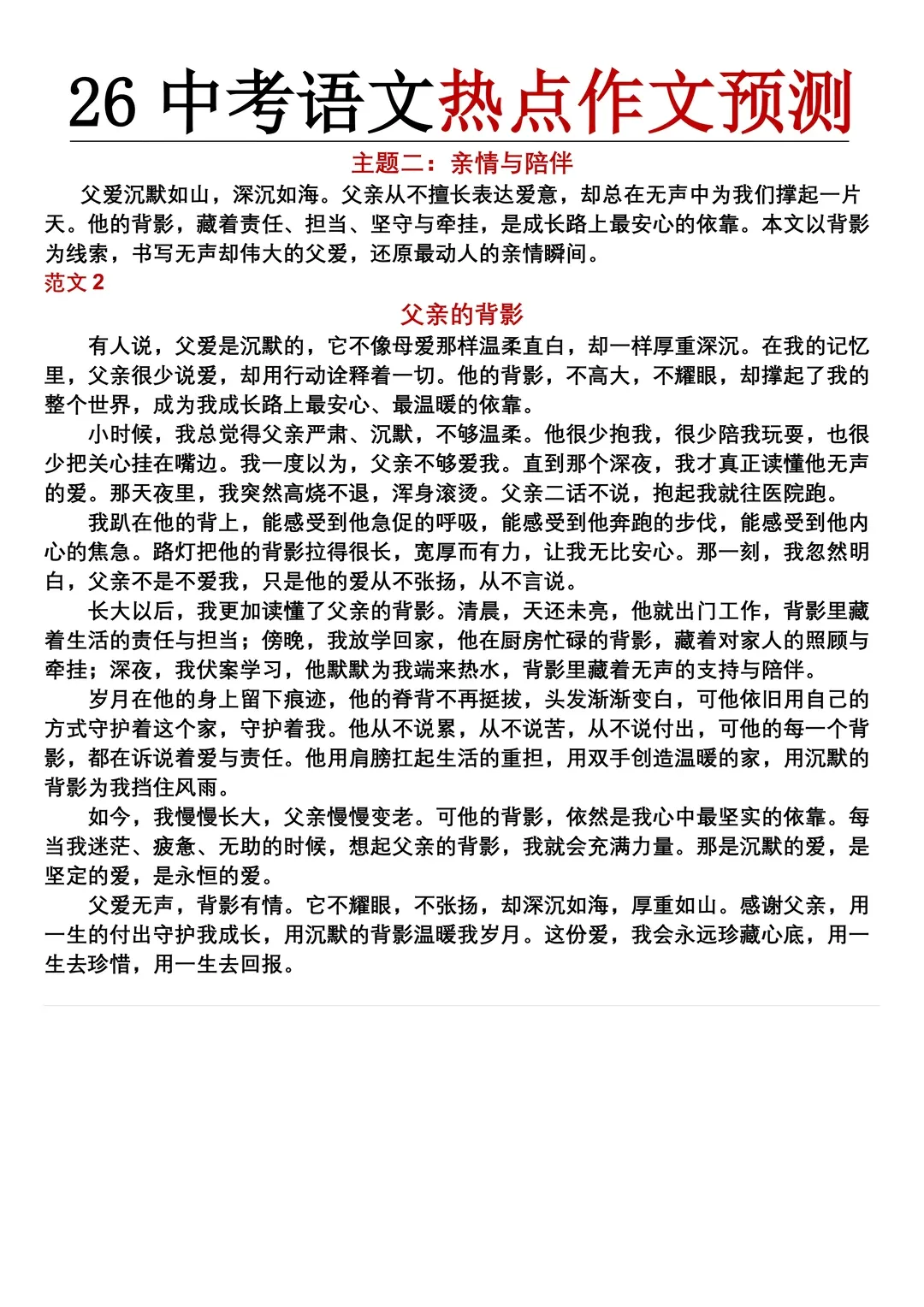 26中考语文预测丨作文风出题风向已经很明显了!!必背范文快给孩子收藏打印! 第6张