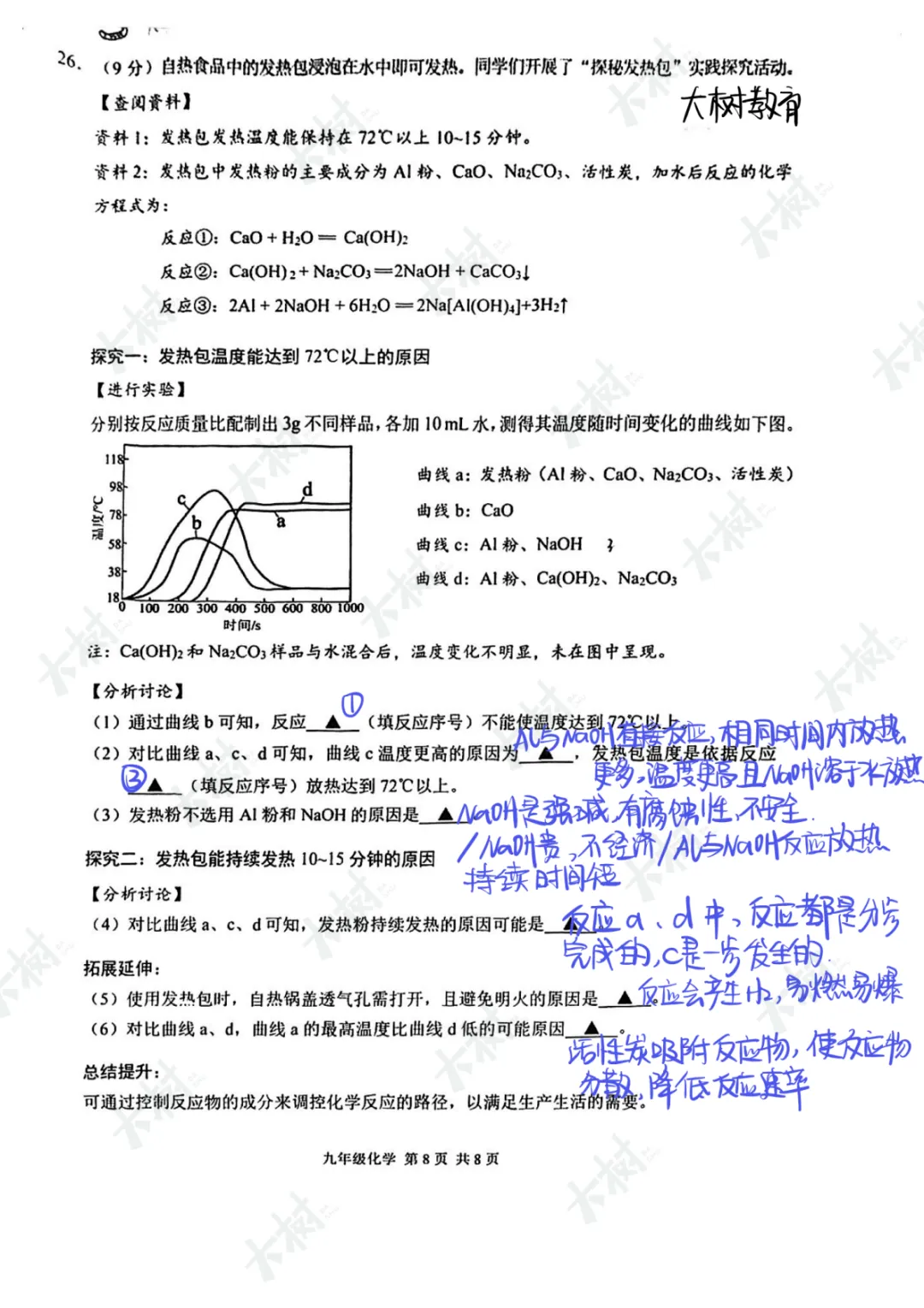 【25一模】姑苏区一模化学试卷答案 第11张