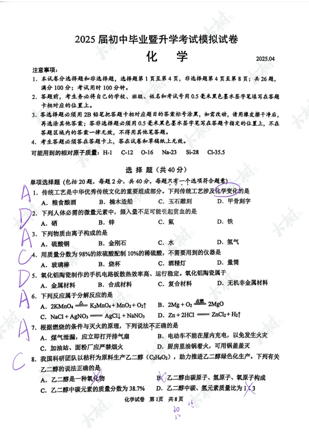 【25一模】新区一模化学试卷答案 第4张