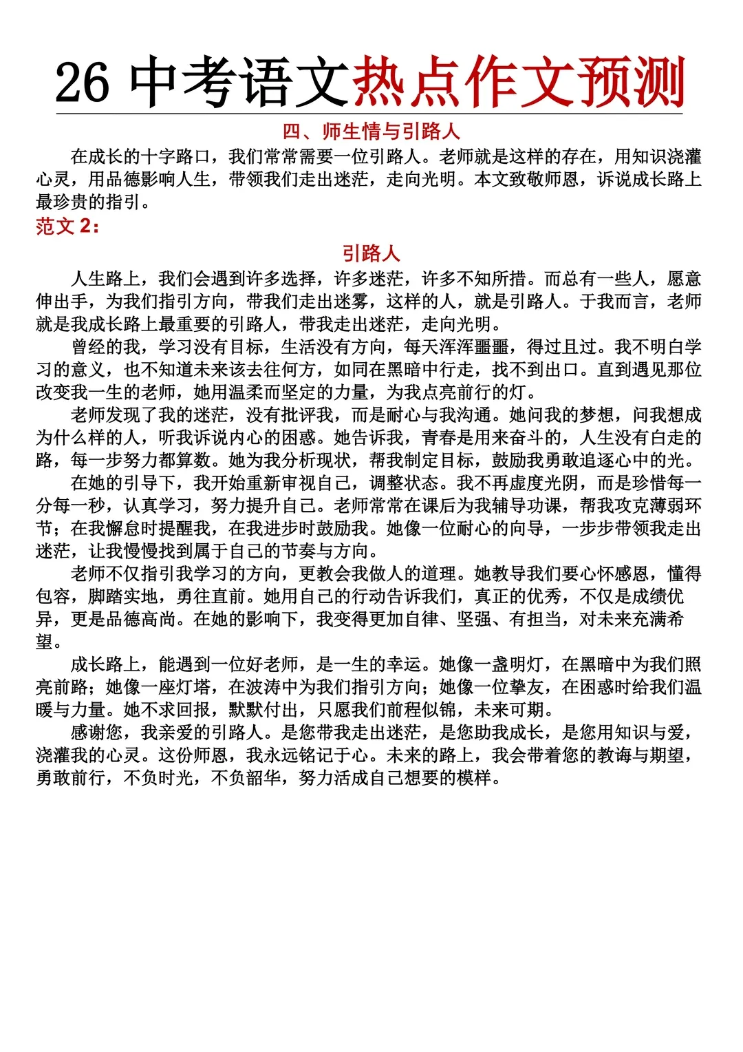 26中考语文预测丨作文风出题风向已经很明显了!!必背范文快给孩子收藏打印! 第8张