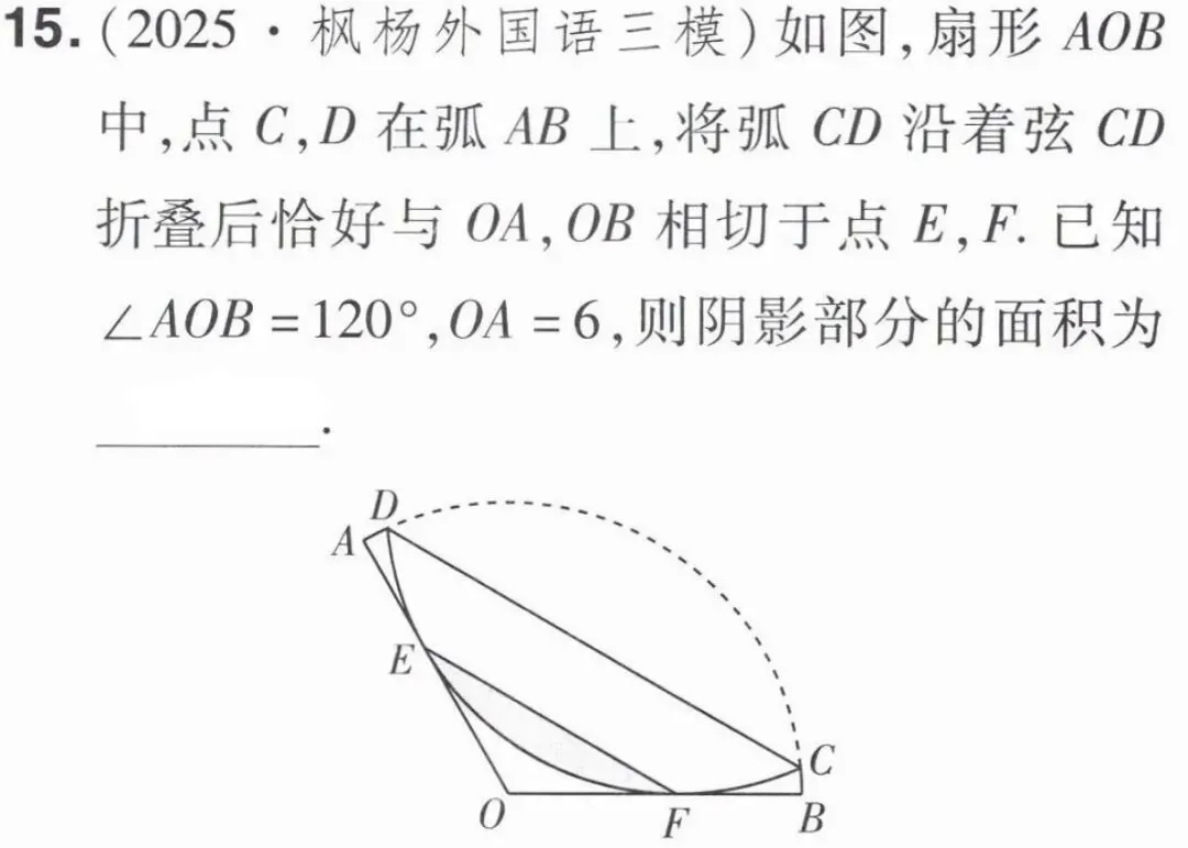 中考压轴折叠题!扇形+折叠+相切|这道郑州三模题藏着高分关键! 第1张