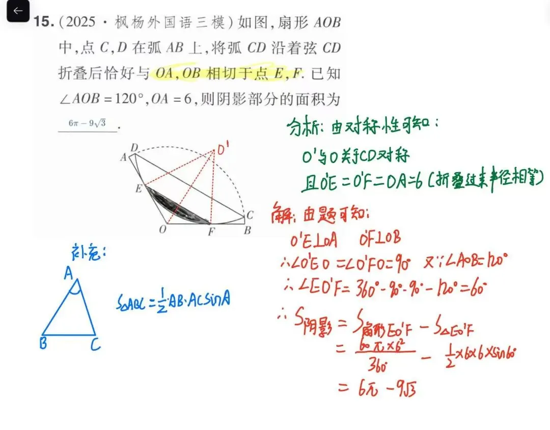 中考压轴折叠题!扇形+折叠+相切|这道郑州三模题藏着高分关键! 第2张