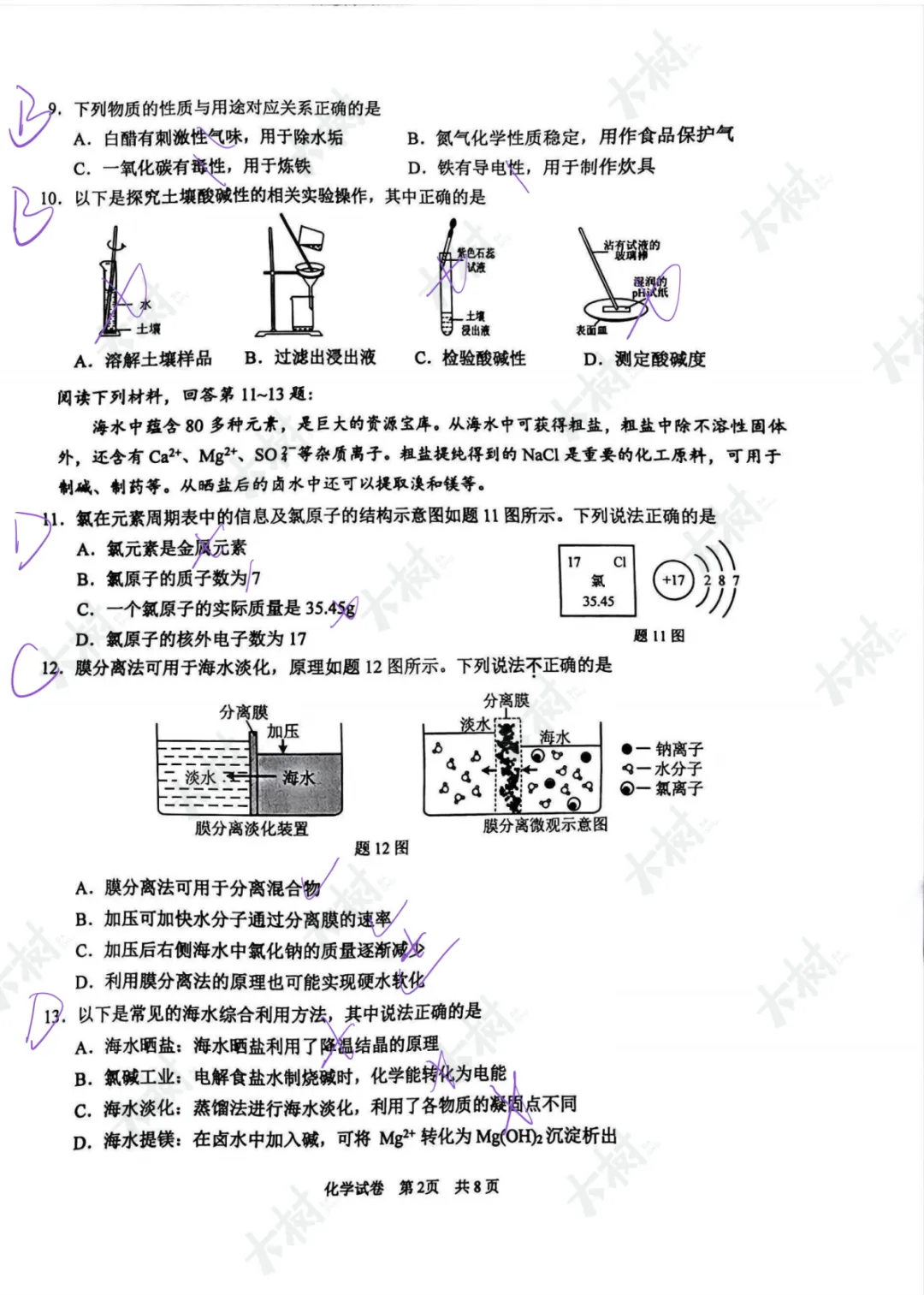 【25一模】新区一模化学试卷答案 第5张