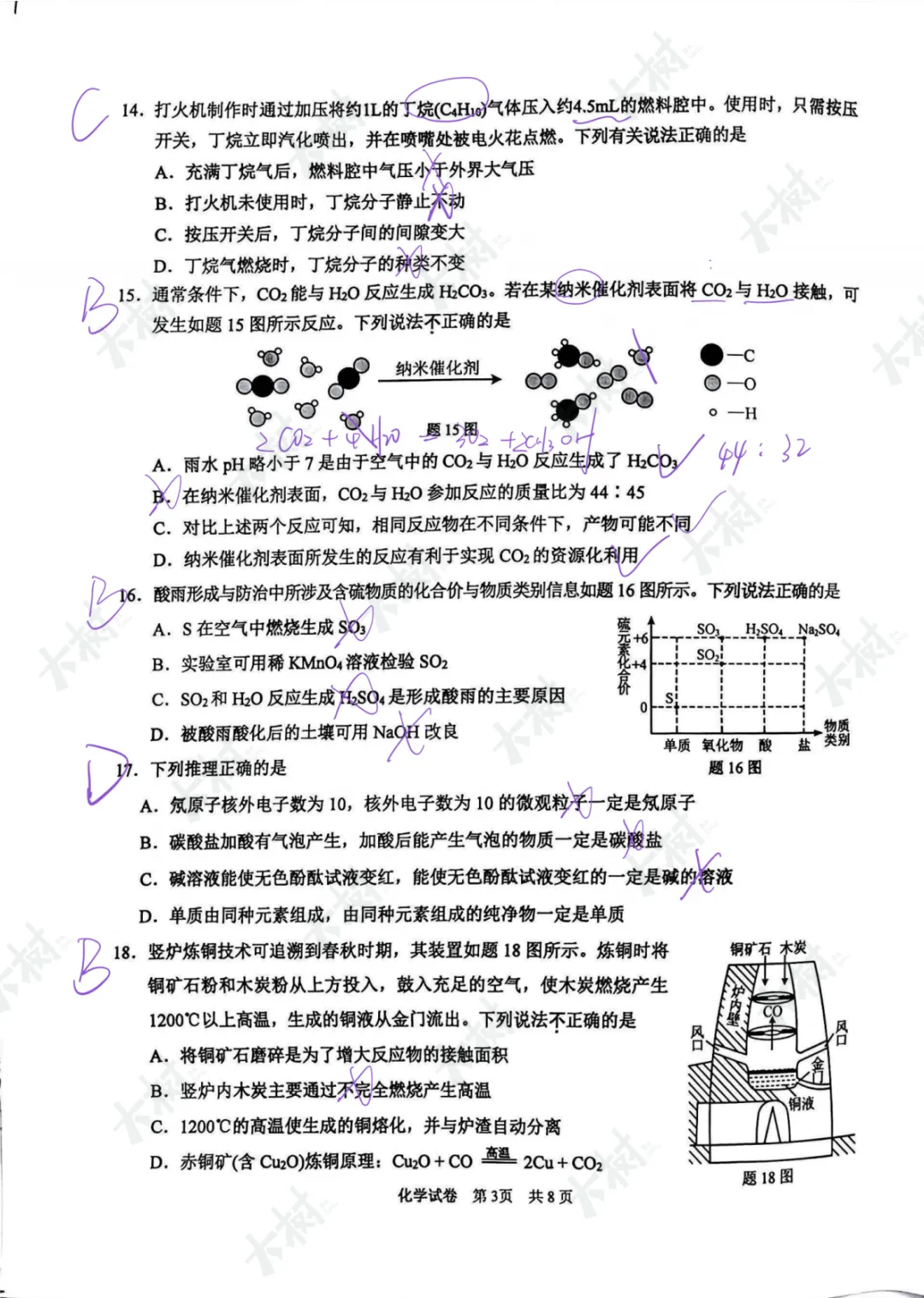 【25一模】新区一模化学试卷答案 第6张