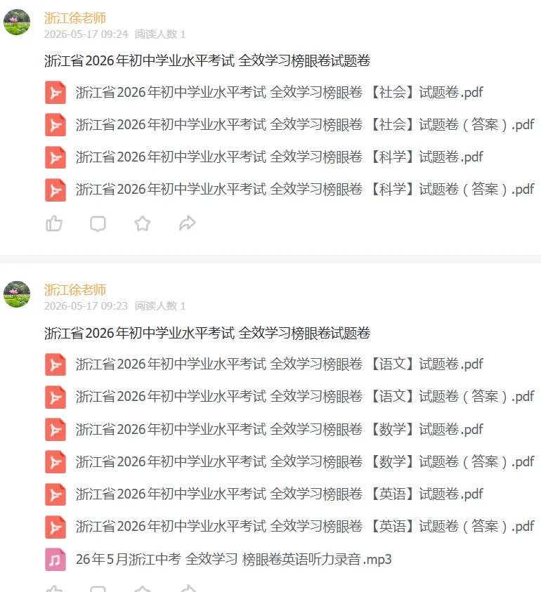 【全科】2026年温州市初中学业水平考试模拟卷(一) 第2张