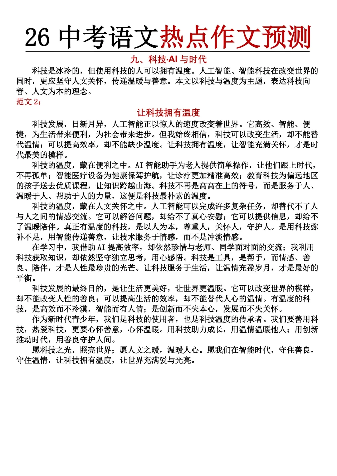 26中考语文预测丨作文风出题风向已经很明显了!!必背范文快给孩子收藏打印! 第9张