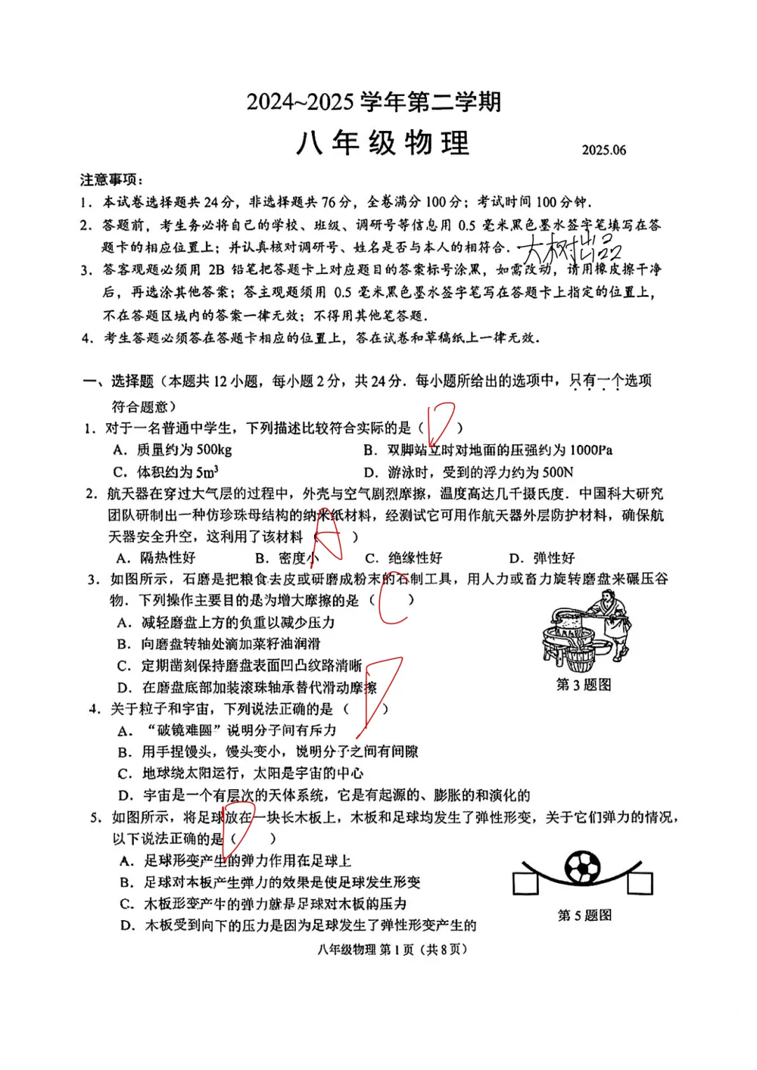 【25期末】姑苏区初二物理期末考试试卷答案 第6张