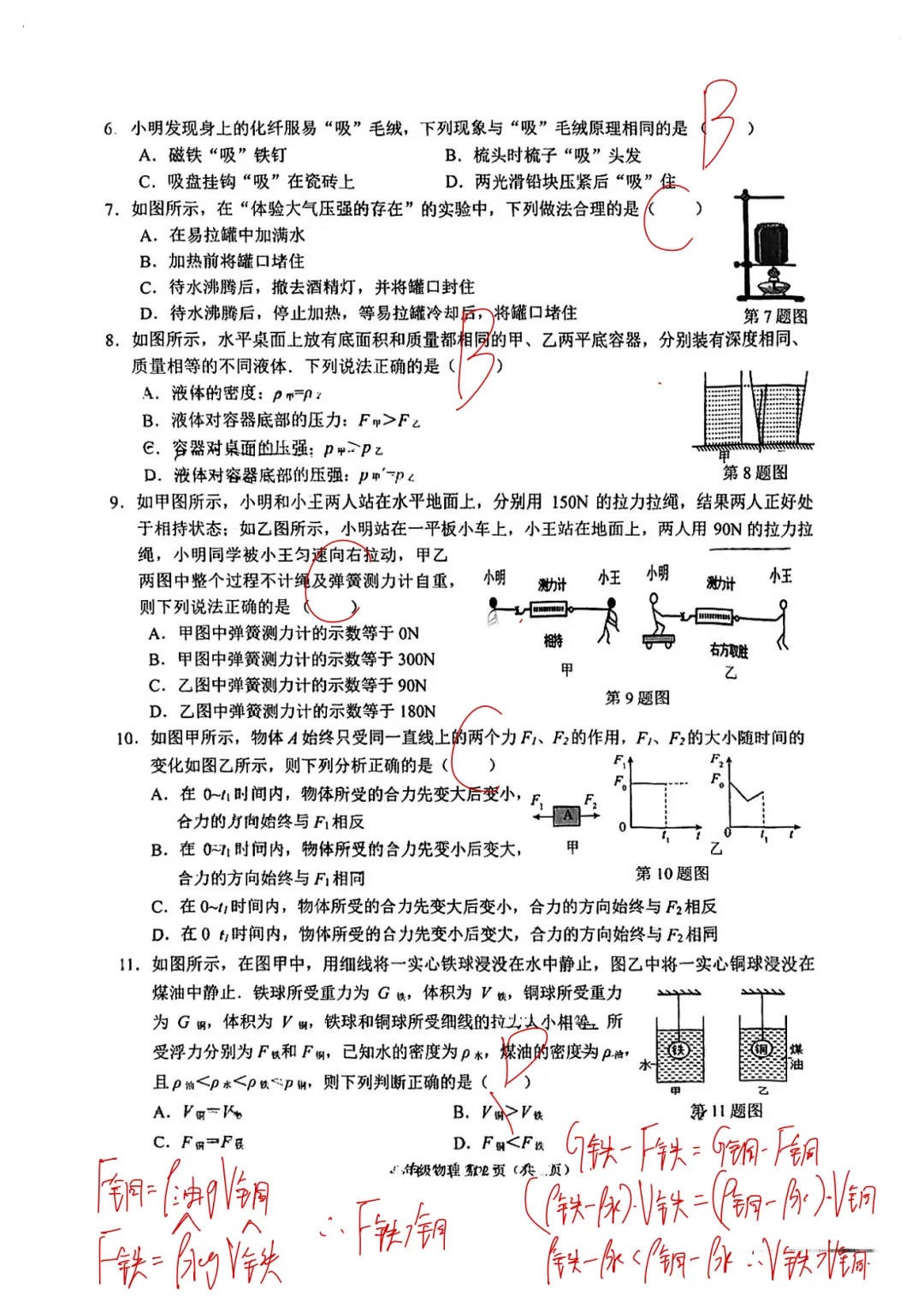 【25期末】姑苏区初二物理期末考试试卷答案 第7张