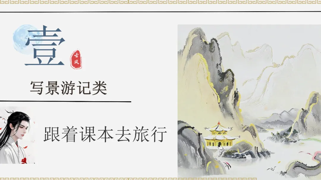 中考文言文阅读复习课简案 第2张
