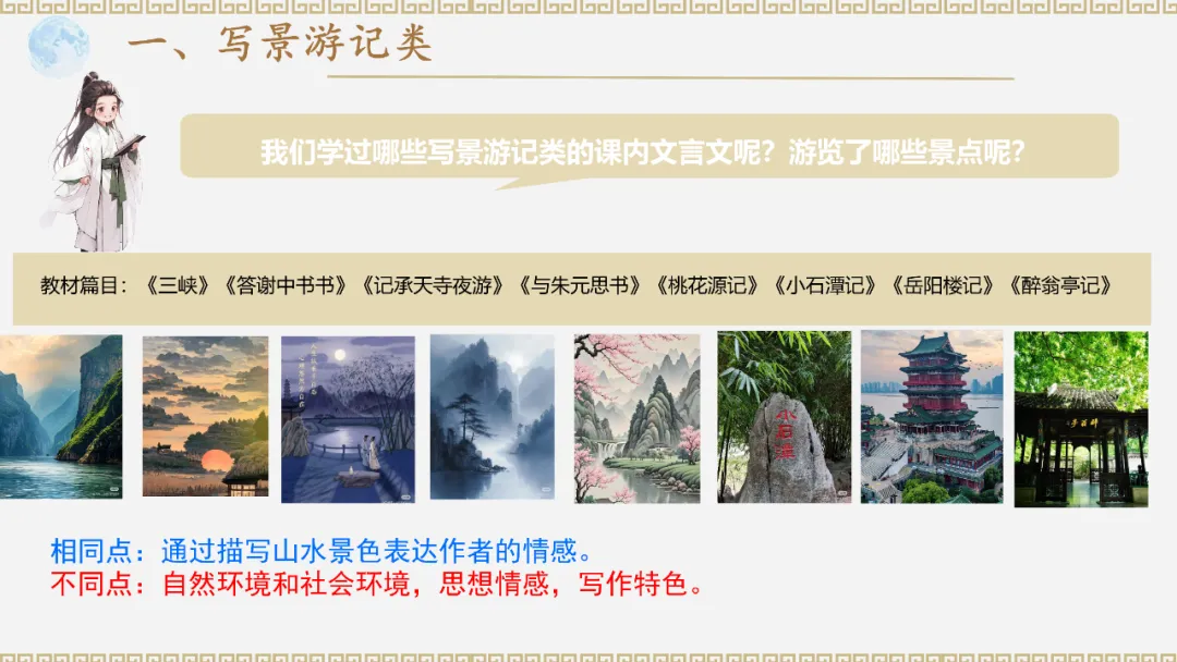 中考文言文阅读复习课简案 第3张