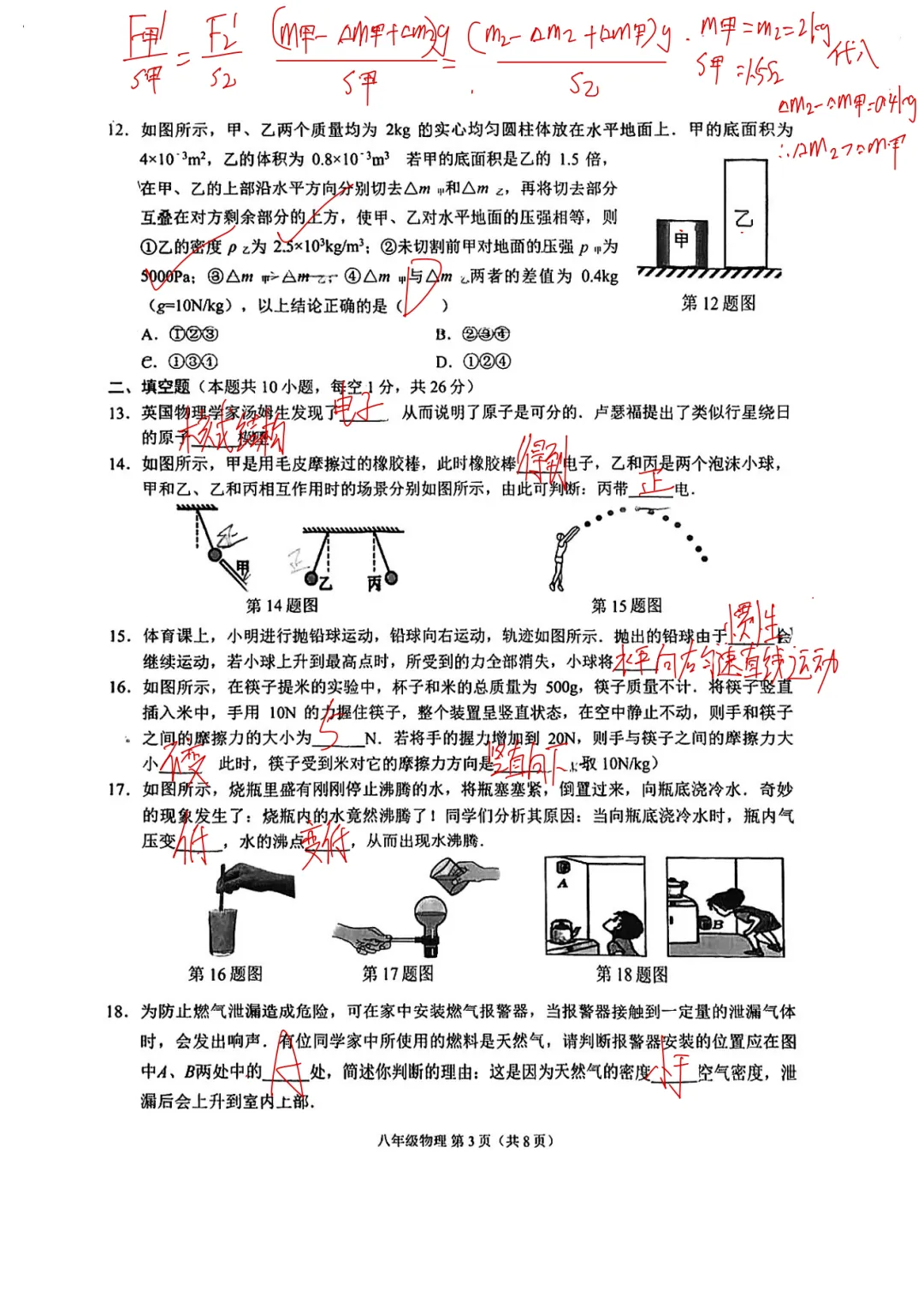 【25期末】姑苏区初二物理期末考试试卷答案 第8张