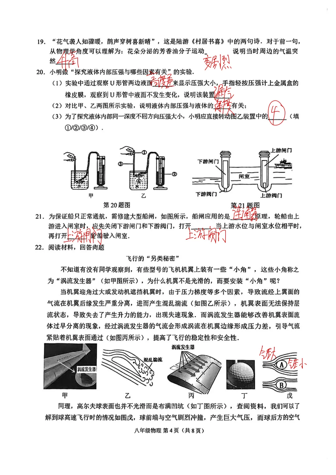 【25期末】姑苏区初二物理期末考试试卷答案 第9张