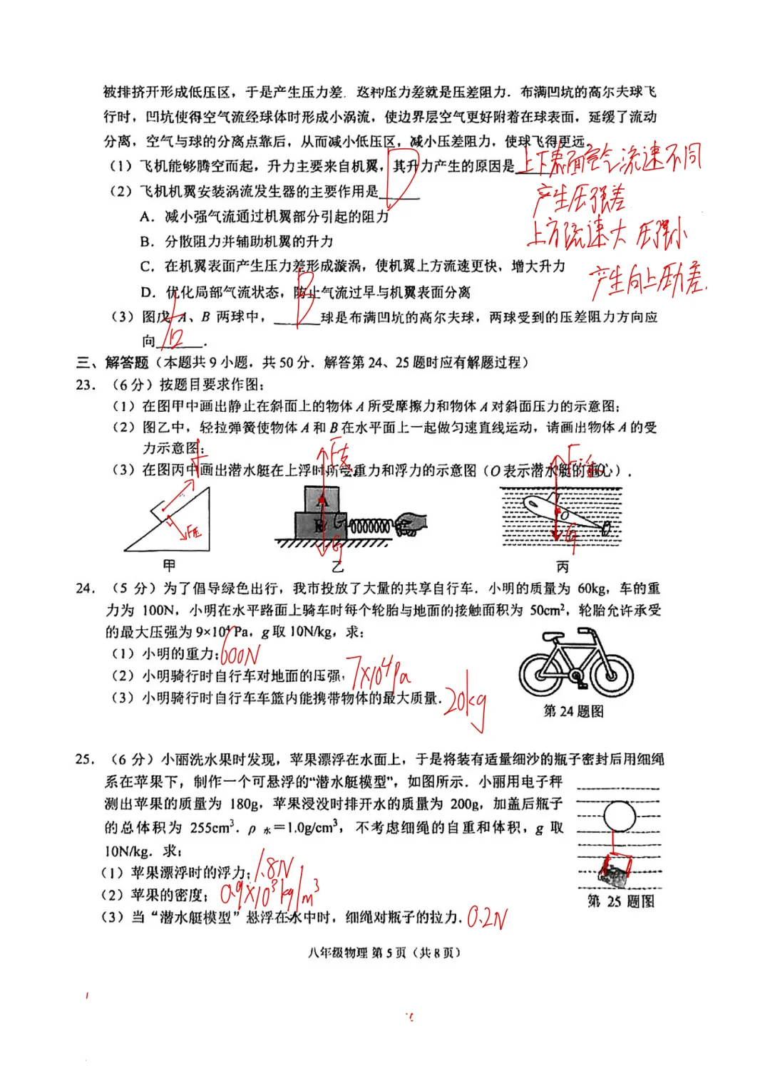 【25期末】姑苏区初二物理期末考试试卷答案 第10张