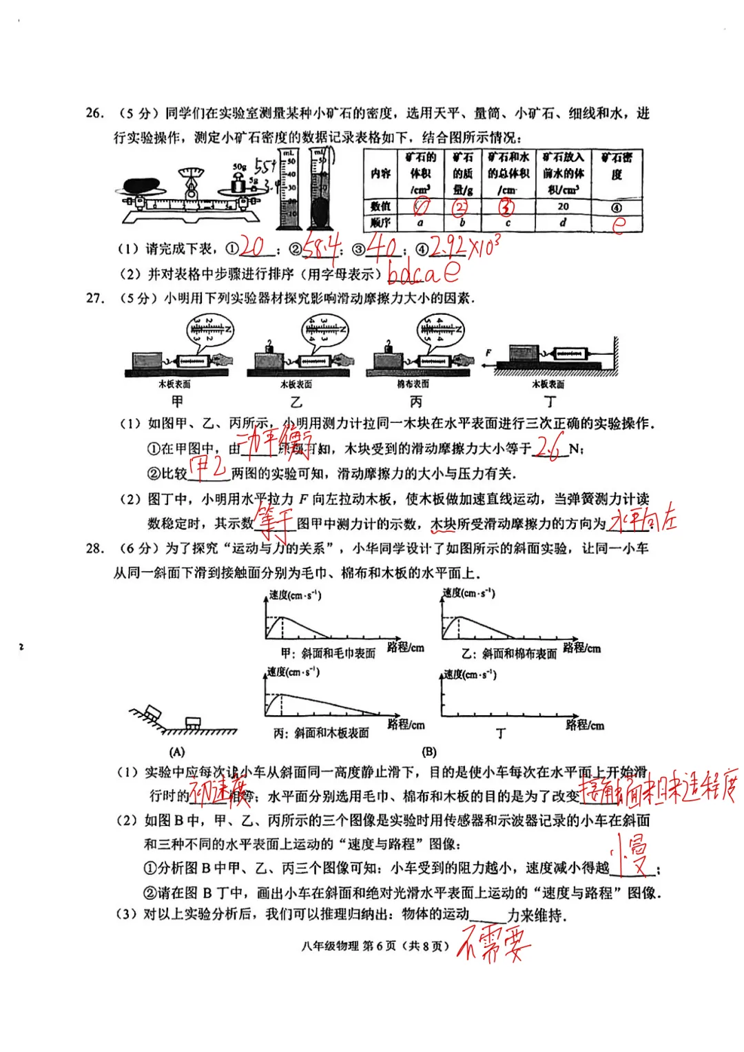 【25期末】姑苏区初二物理期末考试试卷答案 第11张