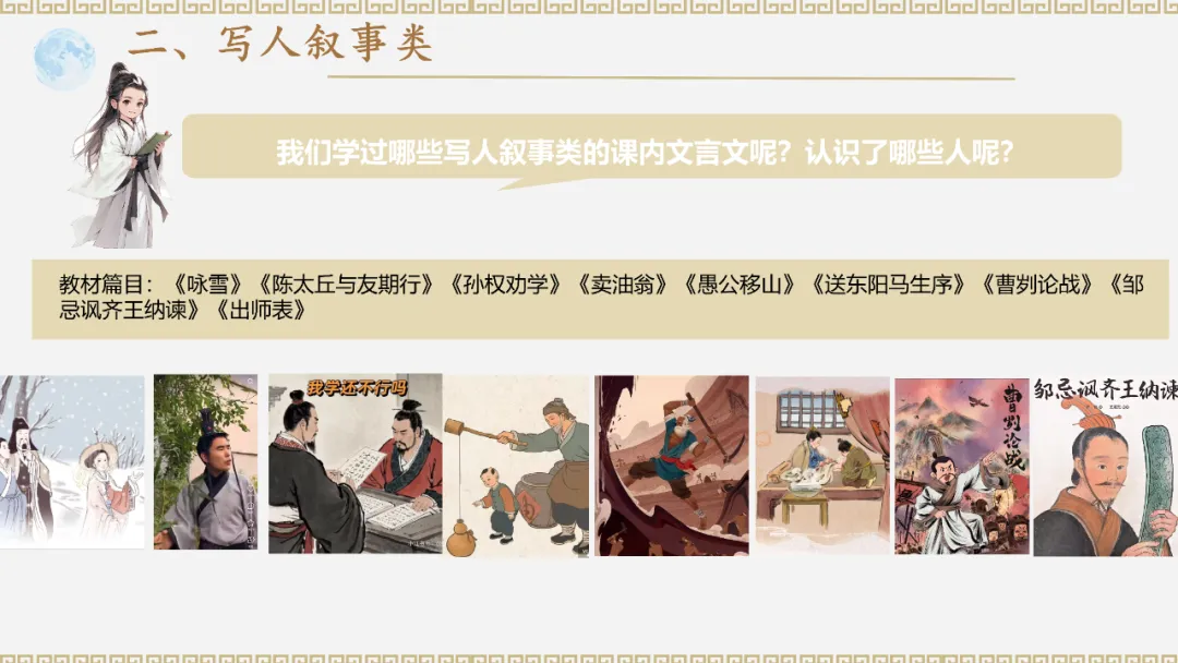 中考文言文阅读复习课简案 第9张