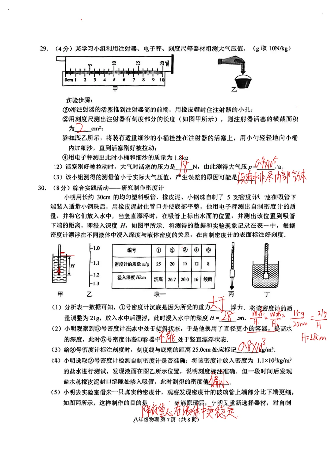 【25期末】姑苏区初二物理期末考试试卷答案 第12张
