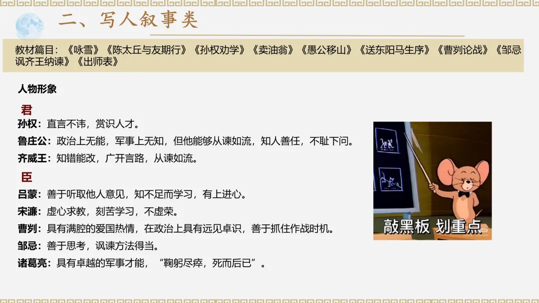 中考文言文阅读复习课简案 第11张