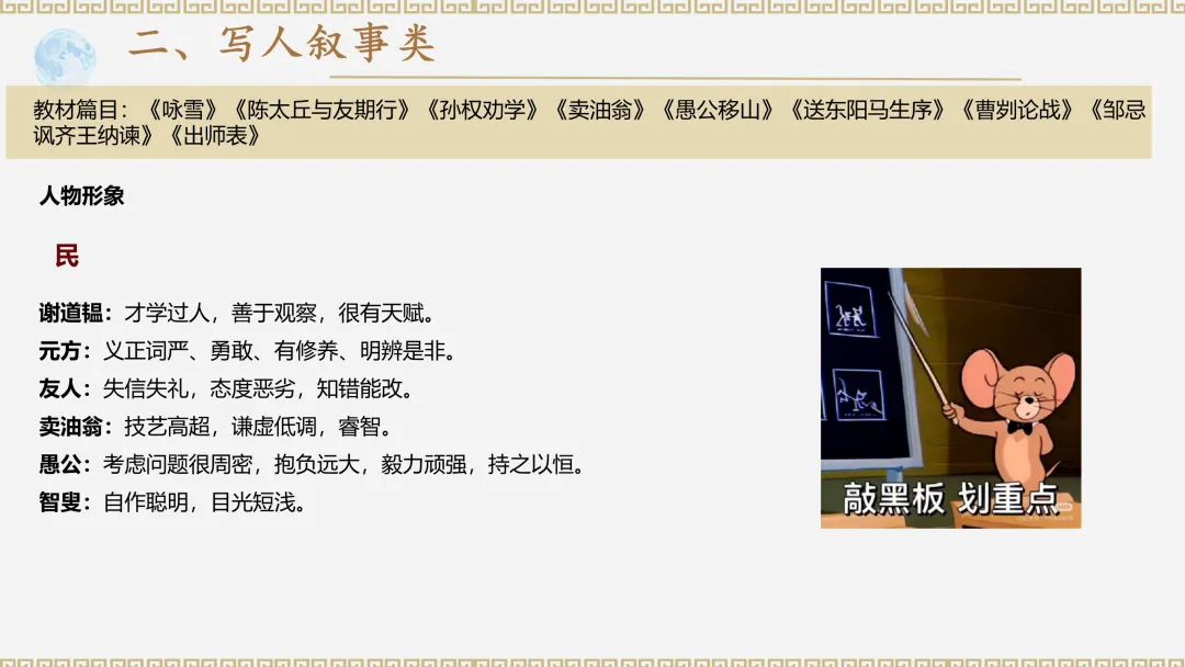 中考文言文阅读复习课简案 第12张