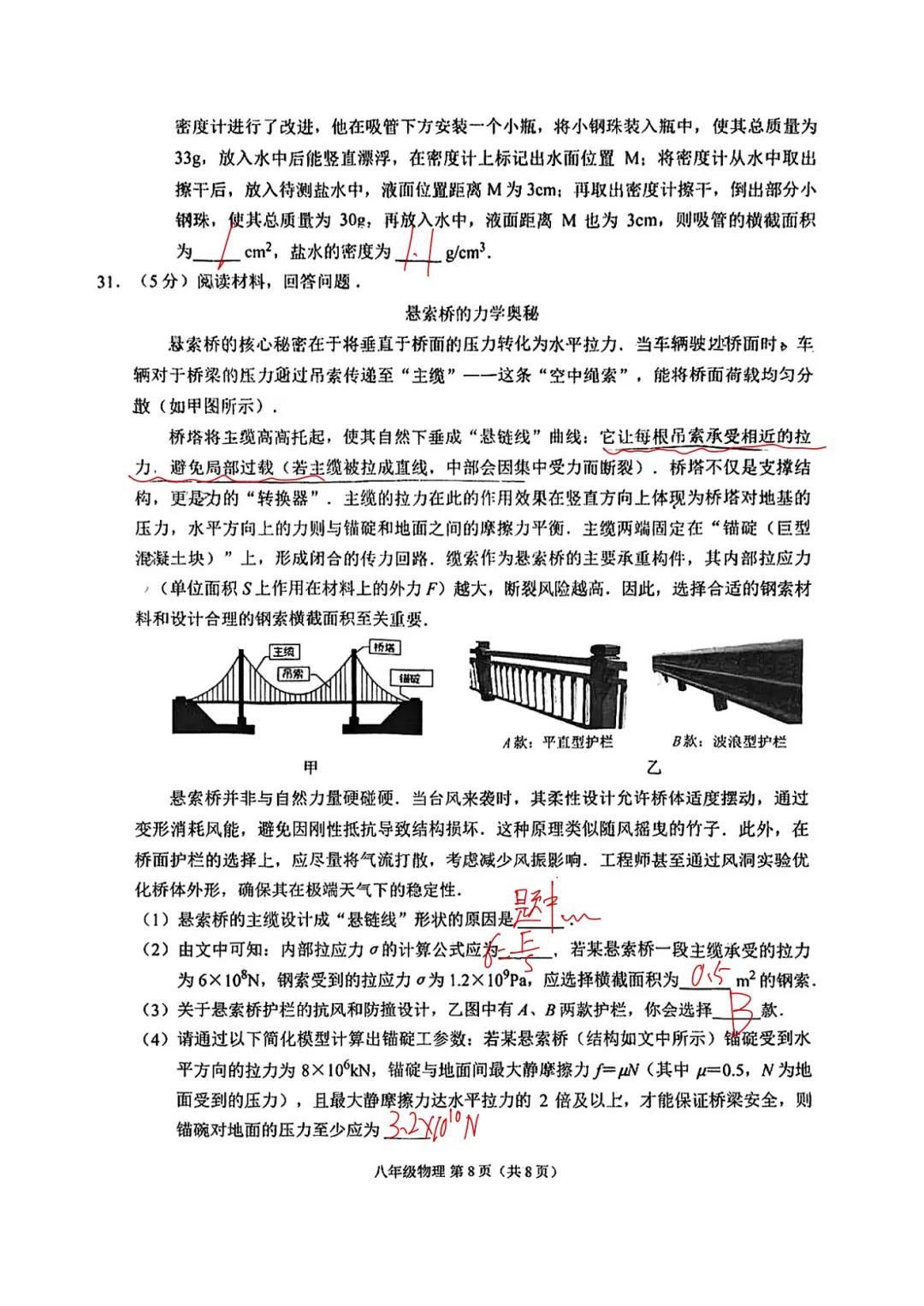 【25期末】姑苏区初二物理期末考试试卷答案 第13张