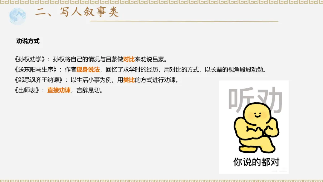 中考文言文阅读复习课简案 第13张