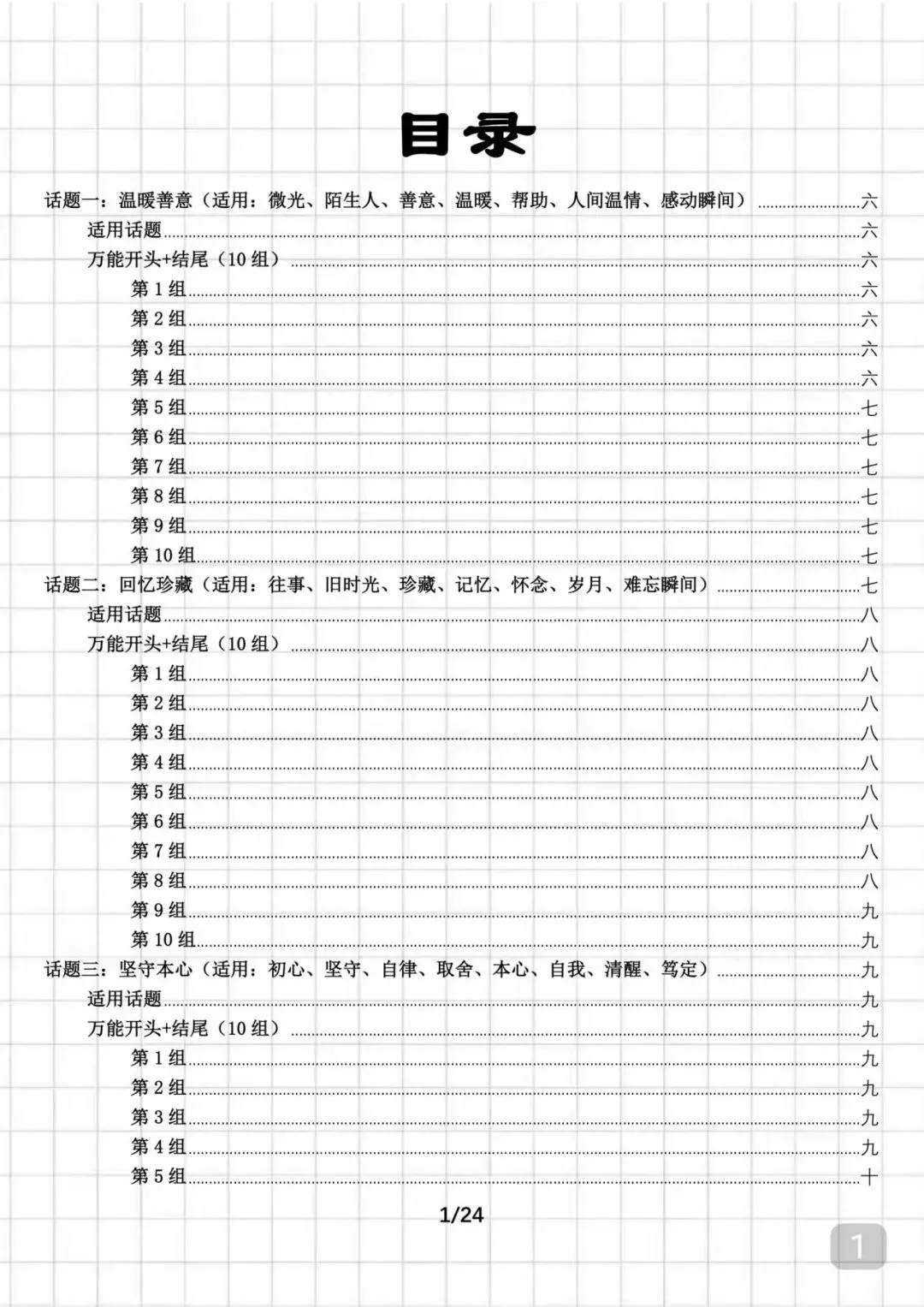 可以打印出来背诵的中考语文万能作文开头结尾,很全 第1张