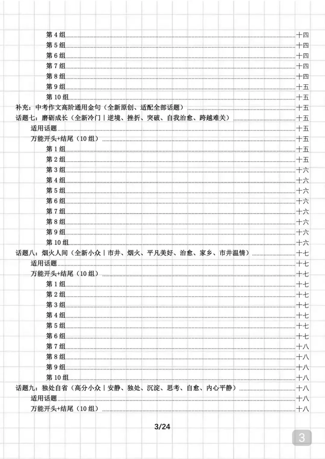 可以打印出来背诵的中考语文万能作文开头结尾,很全 第3张
