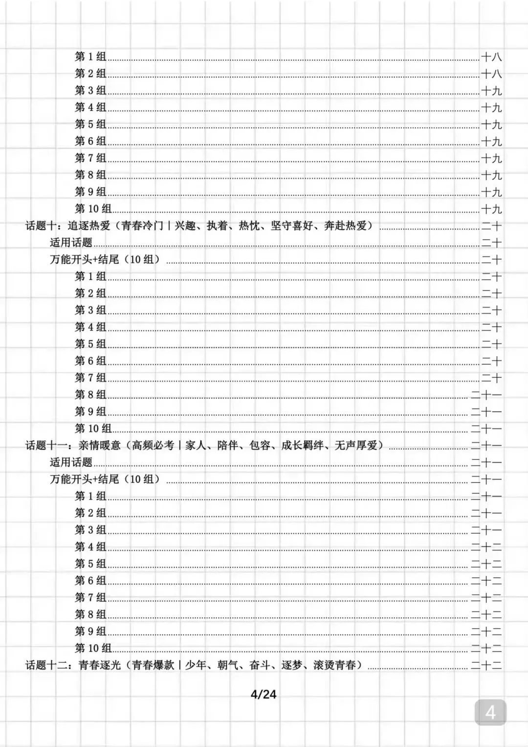 可以打印出来背诵的中考语文万能作文开头结尾,很全 第4张