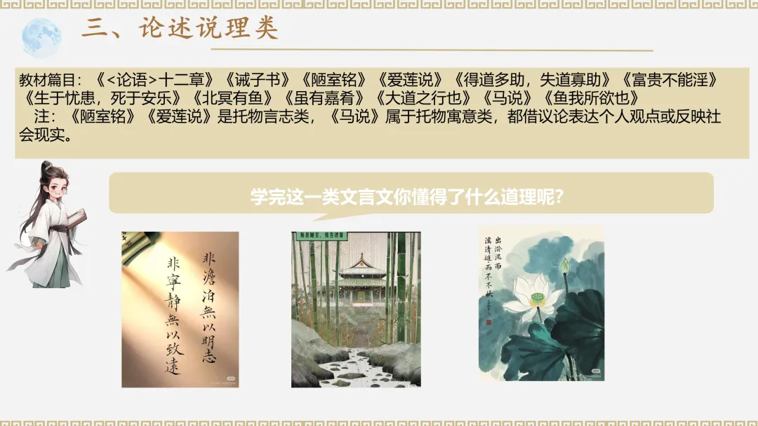 中考文言文阅读复习课简案 第15张