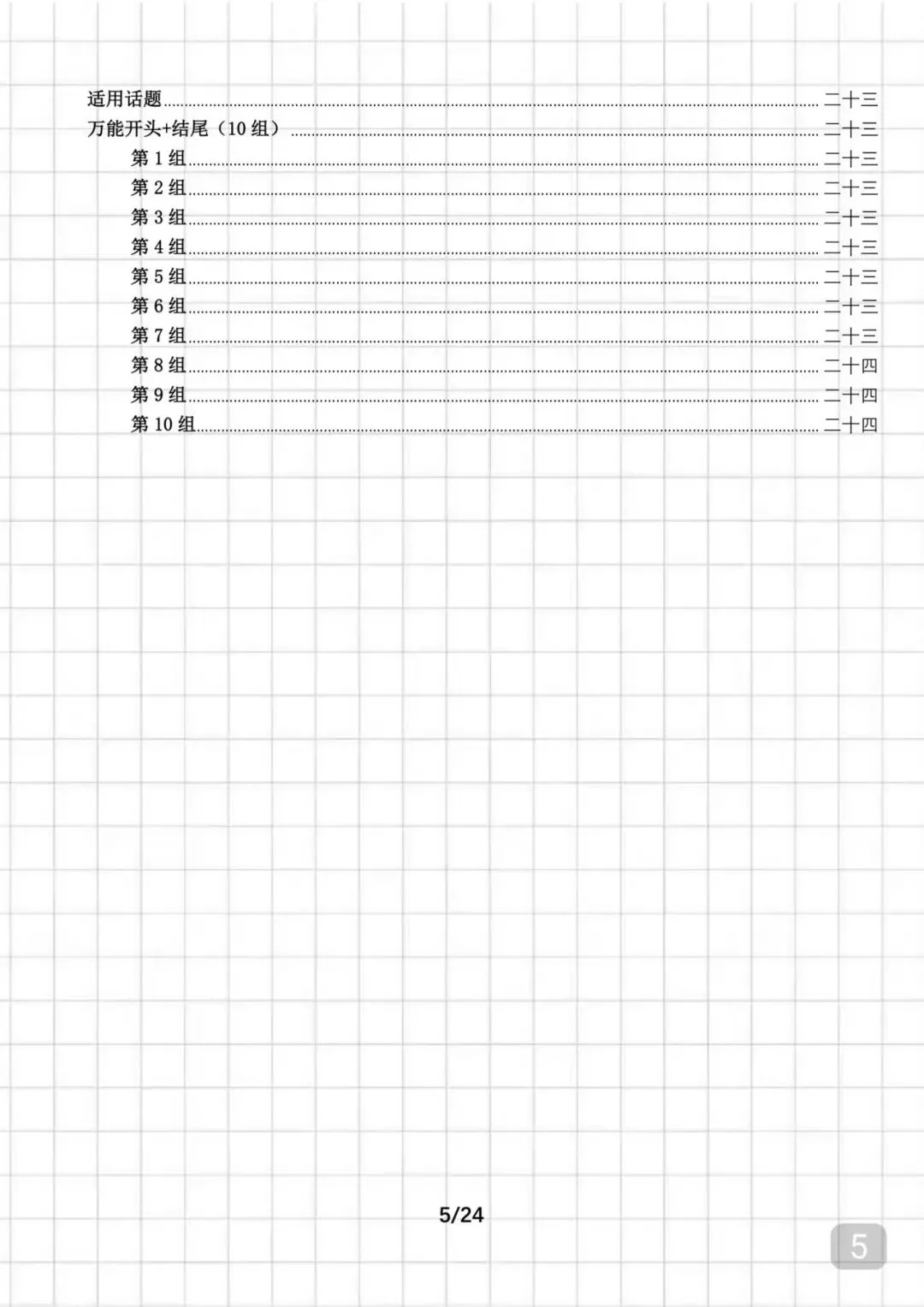 可以打印出来背诵的中考语文万能作文开头结尾,很全 第5张