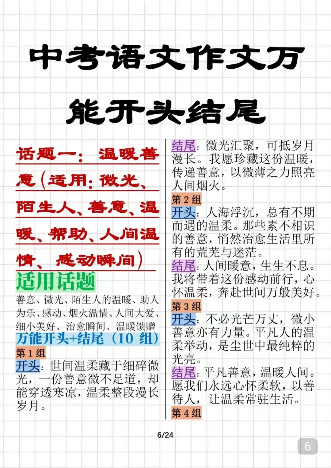 可以打印出来背诵的中考语文万能作文开头结尾,很全 第6张