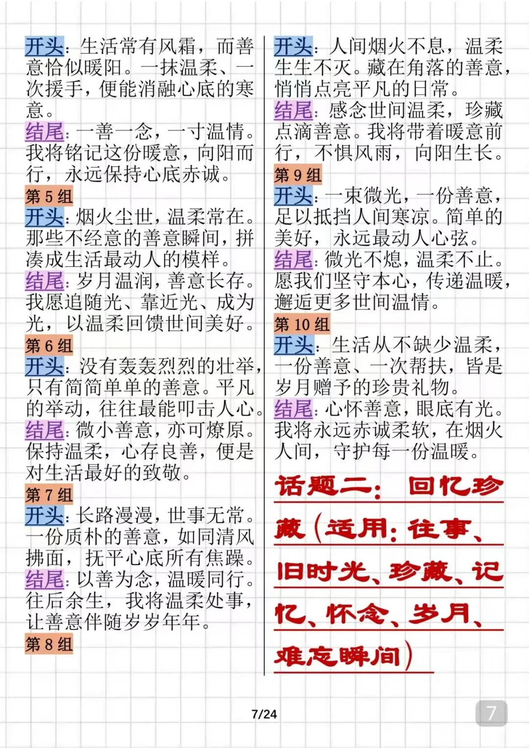 可以打印出来背诵的中考语文万能作文开头结尾,很全 第7张