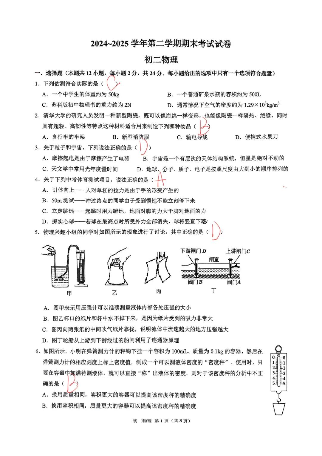 【25期末】立达初二物理期末考试试卷答案 第6张