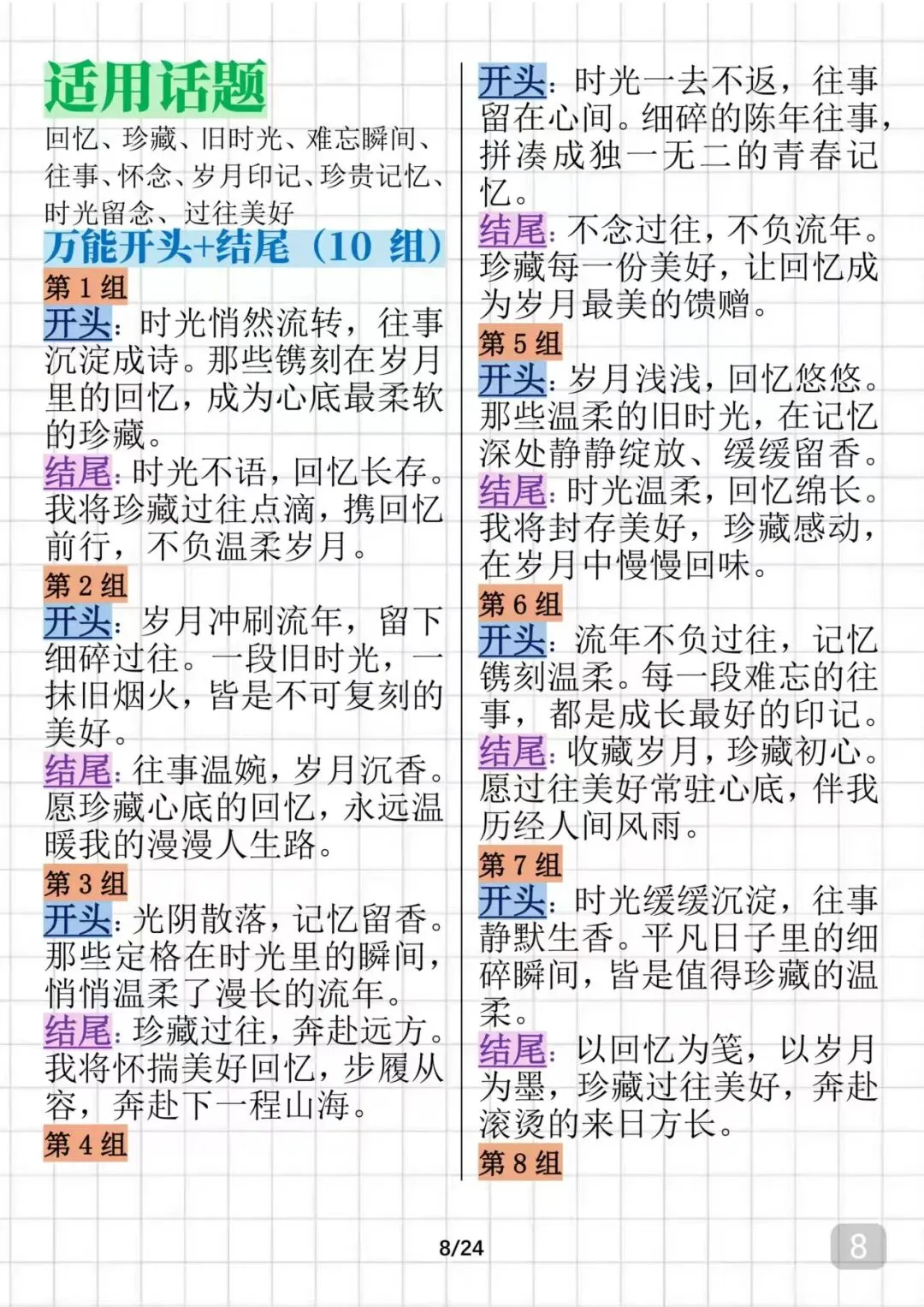 可以打印出来背诵的中考语文万能作文开头结尾,很全 第8张