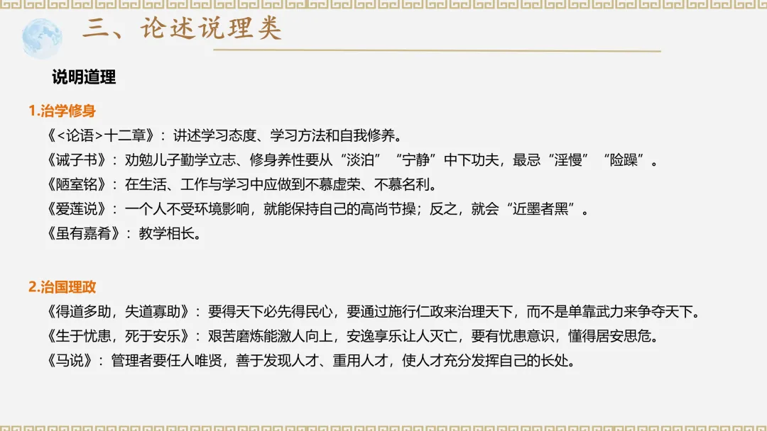 中考文言文阅读复习课简案 第16张