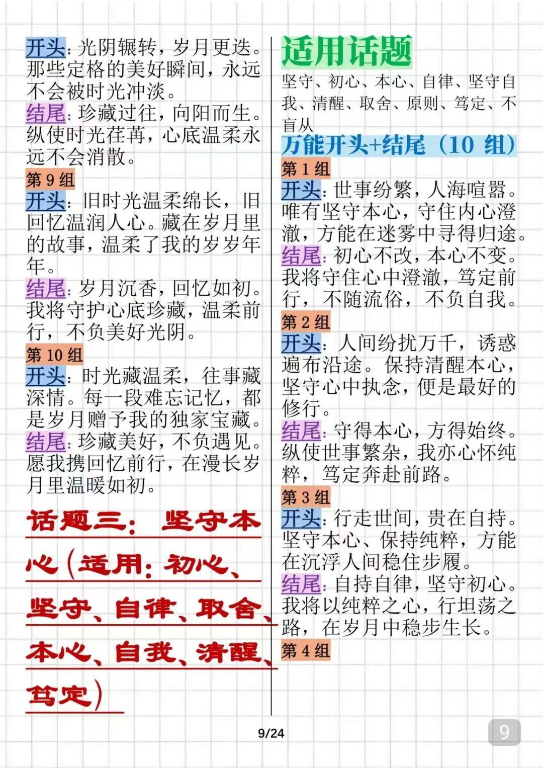 可以打印出来背诵的中考语文万能作文开头结尾,很全 第9张