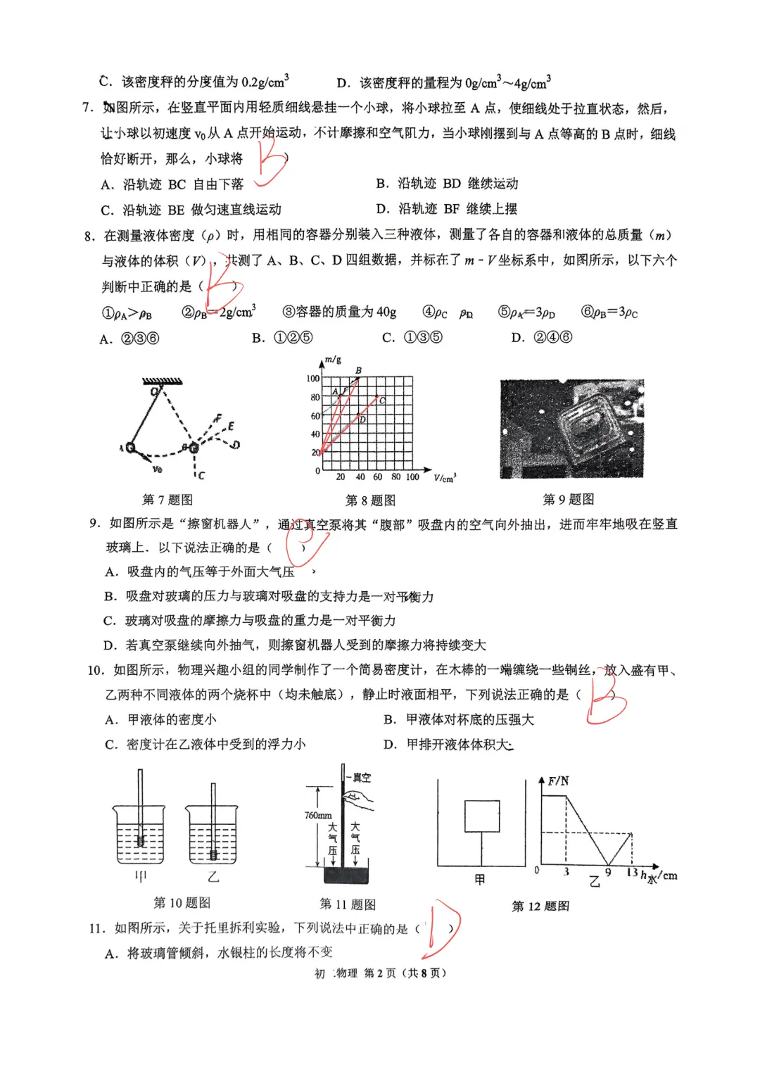 【25期末】立达初二物理期末考试试卷答案 第7张
