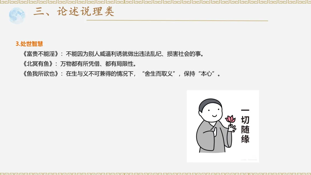 中考文言文阅读复习课简案 第17张
