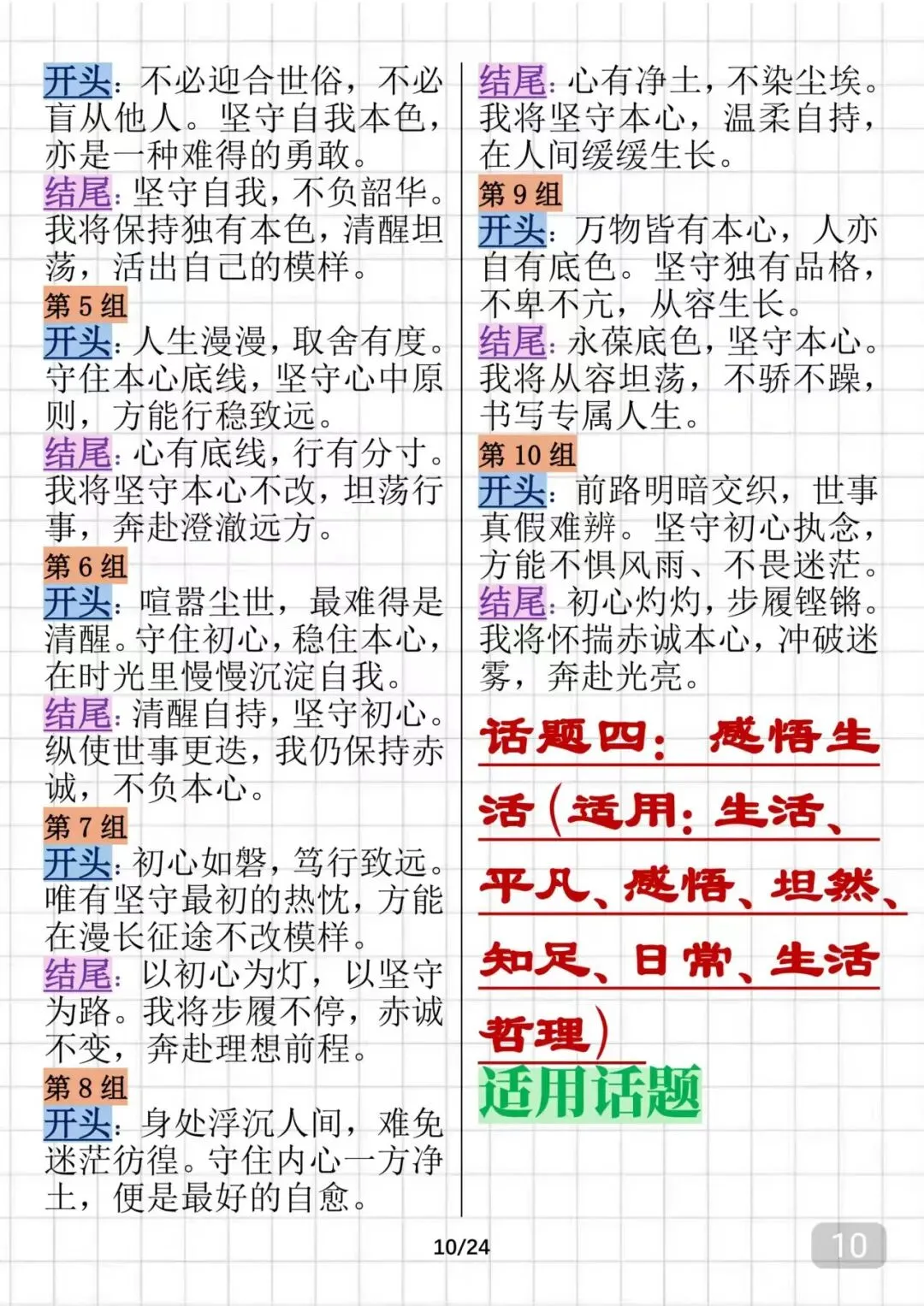 可以打印出来背诵的中考语文万能作文开头结尾,很全 第10张